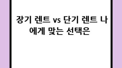 종로 견지동 렌트카 완벽 가이드 🚗💨 주행거리 제한부터 꿀팁까지!